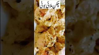 Chicken Malai Boti