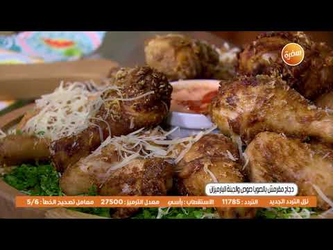 طريقة عمل دجاج مقرمش بالصويا صوص والجبنة البارميزان