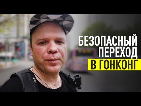 Как проходить ШАТОДЗЯО - границу Шэньчжэня и Гонконга 2019 | Жизнь в Китае 2019