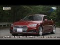 tvk「クルマでいこう！」公式　アウディ A5　2017/6/11放送