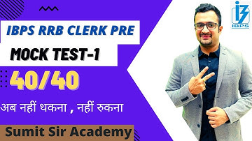 IBPS RRB CLERK 2022 | Score 40/40 | Quant Complete Paper Solution by Sumit Verma | Mock Test-1
