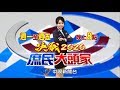 請假參選韓國瑜「違背承諾」？蘇貞昌、陳菊「天經地義」？《決戰2020 庶民大頭家》20191015 (週二)#中視新聞LIVE直播