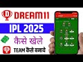 Dream11 Team Kaise Banaye 2025 | Dream11 Par Team Kaise Banaye | Dream11 Kaise Khele