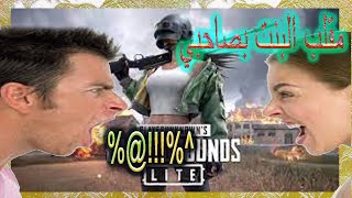 مقلب البنت ضد صاحبي PUBG MOBILE ببجي موبايل