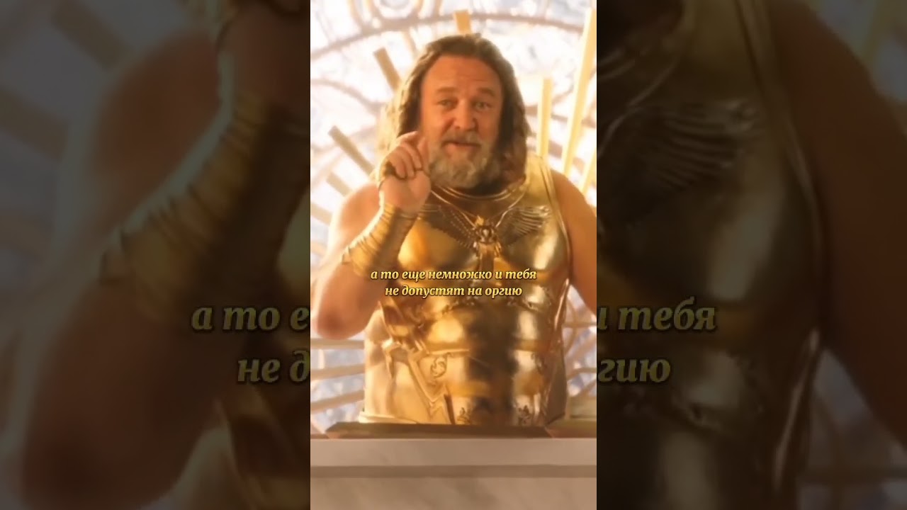 Зевс раздел тора😯😯😯😯 