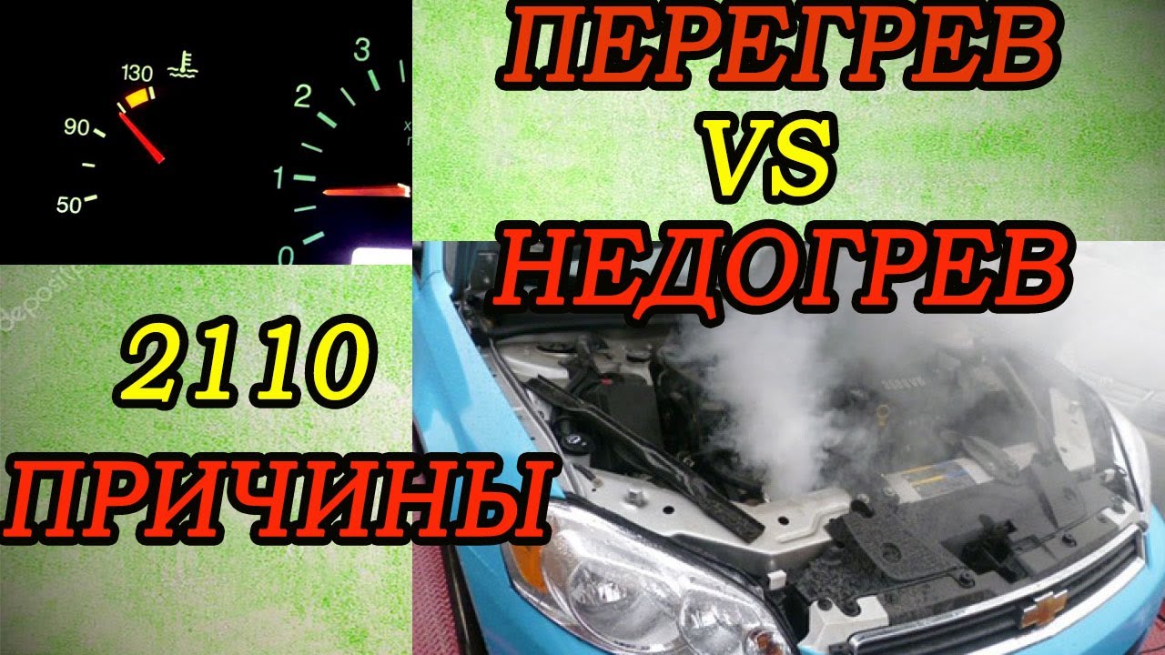 Не греется двигатель на ваз Не греется двигатель на ваз