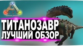 :  (Titanosaur)  .  :     ark