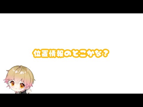 【シクフォニ切り抜き】位置情報に食べたものを書いてくれてるみことくん