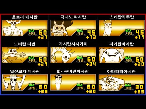 상위 <strong>0.01</strong>% 만렙 루가족ㅋㅋㅋ쓰레긴줄 알았는데 개사기임;;ㅋㅋㅋㅋ【냥코대전쟁】