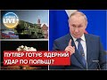 Путін може завдати ядерного удару по Польщі — НАТО / Новини з війни / Актуальна інформація