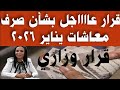 قرار عاجل الآن بشأن صرف معاشات يناير 2026 قرار وزيرة التضامن بعد قرار تعطل البنوك يوم صرف المعاشات 