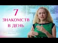 Знакомства-провокации! Как ловко знакомиться с мужчинами