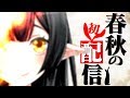 🔴 【初配信!】御来屋春秋のお誕生日会 🐰