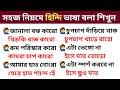        learn hindi from bengali  bangla thake hindi bhasha