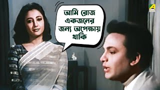আম রজ একজনর জনয অপকষয থক Uttam Kumar Suchitra Sen Bipasha - Bengali Movie Scene