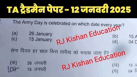 TA Trademan Analysis 12 Jan 2025 | Army TA Original Paper Answer Key | Army TA Original Paper 2025