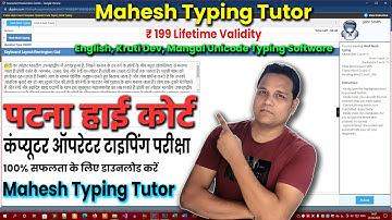 Patna High Court Computer Operator Typing Test | Best typing software Mahesh Typing Tutor