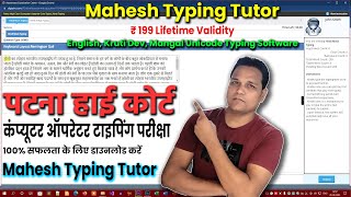 Patna High Court Computer Operator Typing Test | Best typing software Mahesh Typing Tutor screenshot 2