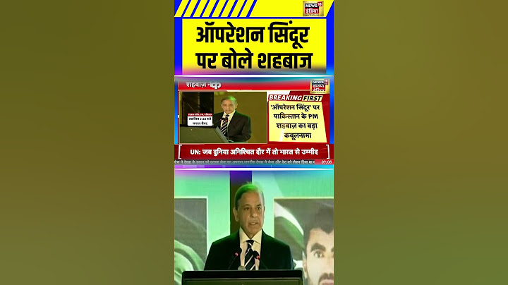 Operation Sindoor पर बोले Shahbaz Sharif ! | #pakistan #operationsindoor #indiapakistanceasefire