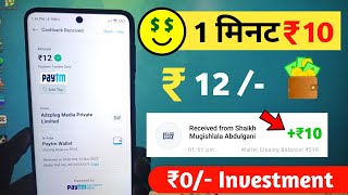 1 Video=₹12/-? Best Earning App 2023 | How To Earn Money Online | Money Earning Apps | Earning App