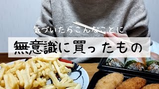 【日常】なにも考えずに晩御飯を選びました