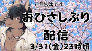 [スプラ３参加型]🐾お元気ですか？ひさしぶりの雑談配信🐾[タツロウ TATSURO #新人Vtuber][ケモV][男性Vtuber]
