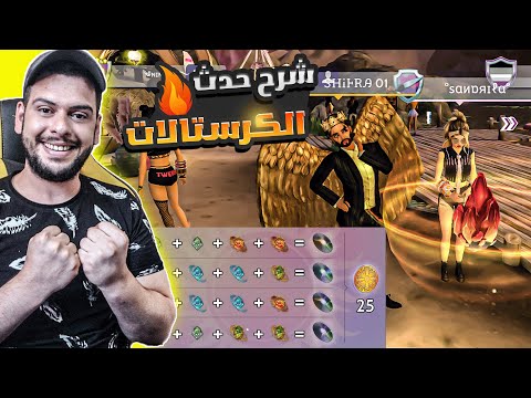 تحديث افاكين لايف الجديد شرح حدث دمج الكرستالات والحصول على هدايا مجانية  