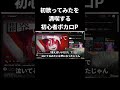 「AI○ね。」を歌ってみてくれた人がいるだって！？？？？？