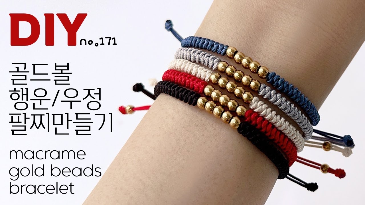 행운 골드볼 합장매듭팔찌만들기🍀Lucky bracelet | soDIY #171