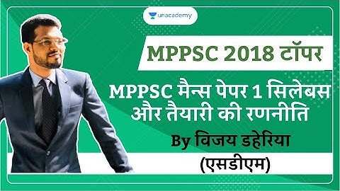 MPPSC Mains 2020 Paper 1 Syllabus in Hindi | MPPSC Mains GS Paper 1 Syllabus & Preparation Strategy