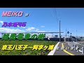 MEIKOが乃木坂46「路面電車の街」で京王八王子~阿字ヶ浦を歌います。