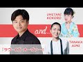 【#SOandsound】『ラヴ・イズ・オーヴァー』ゲスト:田中あいみ 梅谷心愛