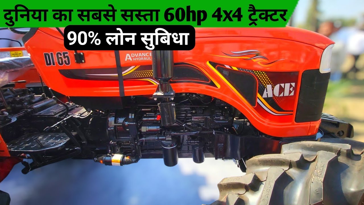 ACE ट्रैक्टर्स ने लाॅन्च किया ACE चेतक Di 65 ट्रैक्टर का 4x4/4WD वेरिएंट | Full Review ACE Di 65 4x4