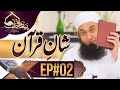 Value of the Quran | Paigham e Quran | Episode 02 (Season 3) | Molana Tariq Jamil - 25 April 2020