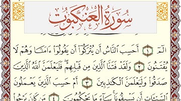 سورة العنكبوت مكتوبة يوسف نوح احمد Surah Al Ankabot  برواية شعبة عن عاصم