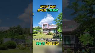 양평 전원주택가격이 마구 내려갑니다~ 지금이기회!#양평주택#지평역주택#양평급매매 #홍천강토지