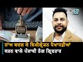 Canada Immigration Fraud- ਆਪਣੇ ਨਾਂਅ ਬਦਲ ਕੇ ਲੋਕਾਂ ਨੂੰ ਦਿੰਦਾ ਸੀ ਧੋਖਾ, ਹੁਣ ਆਇਆ ਪੁਲਿਸ ਅੜਿੱਕੇ