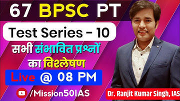 67th BPSC PT Test Series | 67 BPSC PT : Booklist & Strategy | BPSC Sample Papers | BPSC PT Syllabus