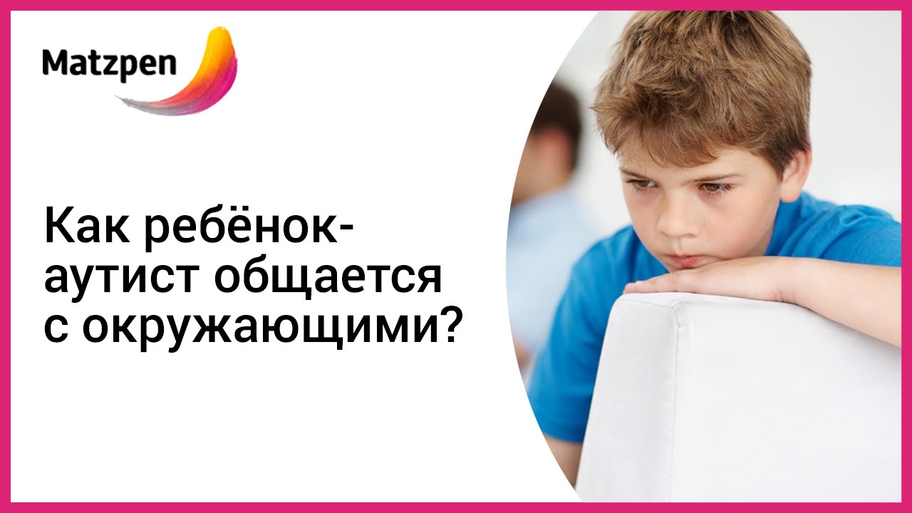 Можно ли вылечить аутизм у ребенка Можно ли вылечить аутизм у ребенка