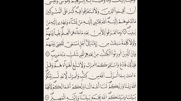 الآيات 11-13 من سورة الشورى بصوت عبد الحميد القريو.