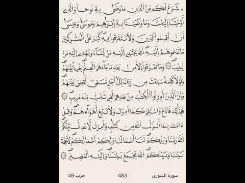 الآيات 11 13 من سورة الشورى بصوت عبد الحميد القريو