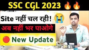 🔥SSC CGL 2023| Server Down Problem| 🔴New Update -Site नहीं चल रही! #ssc #ssccgl2023
