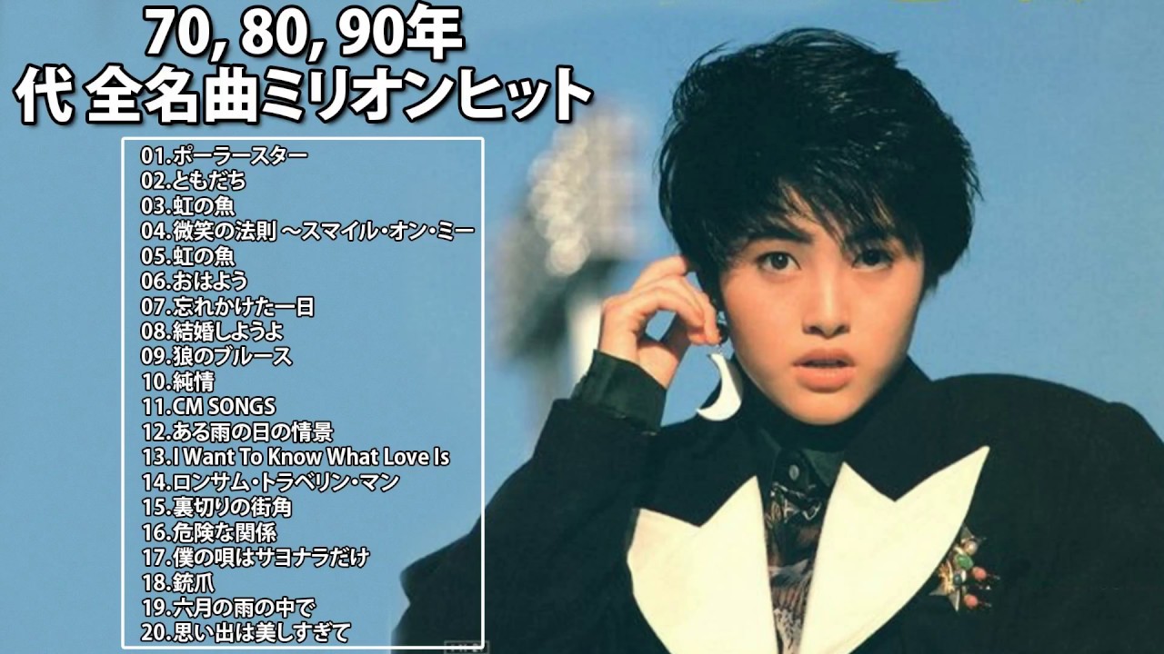 80年代後半 90年代jp 70年代80年代 90年代ヒット曲 邦楽 J Pop メドレー70 80 90 70 S 80 S 90 S J Pop 100 Youtube