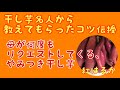 【1度作ったら、やみつき確定】美味しいだけじゃない、美容効果抜群＃38しばみゆアットランダム #干し芋 #作り方 #コツ