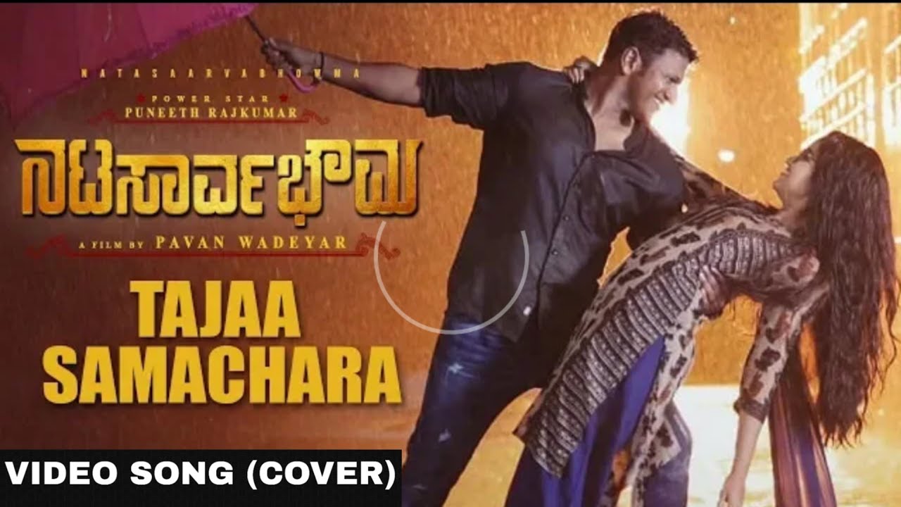 Taja Samachara Video song cover  Natasarvabhowma  Puneeth Rajkumar  Anupama