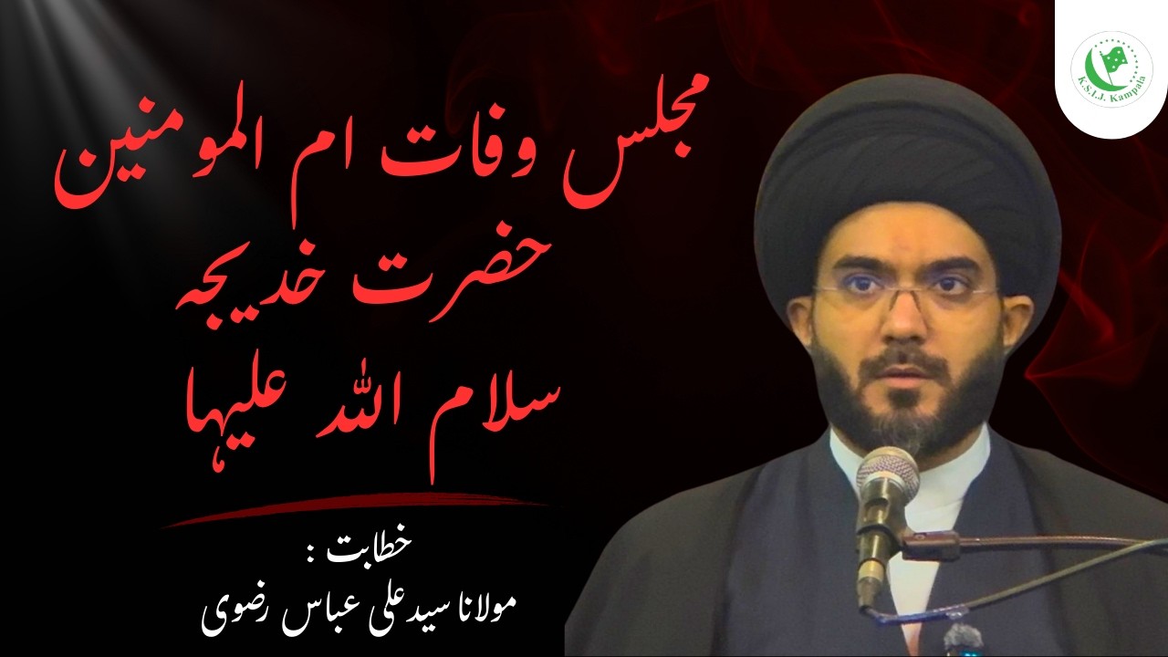 Majlis Wafat Hazrat Khadijah | Umm Al Momineen | 10 Ramzan | KSIJ Kampala