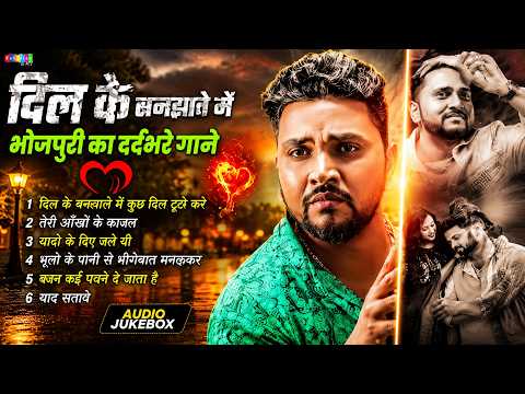 भोजपुरी का सबसे दर्दभरा गाना | Bhojpuri Sad Song #Gunjan Singh | Nonstop Sad Song Bhojpuri | #Geet