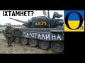 Українці спалили 136 бригаду армії РФ