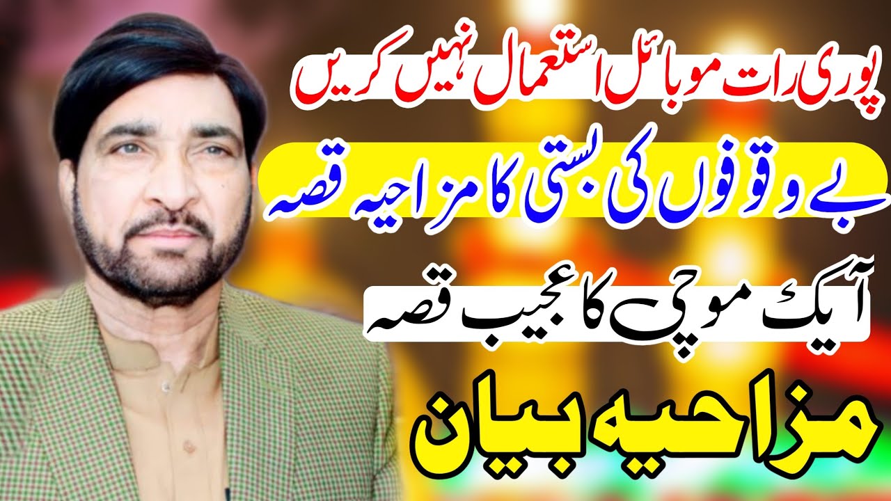 Pori Raat Mobile istamal Na Karin | Allama Ali Nasir Talhara |Islami Beautiful Bayan| Nawab Azadari