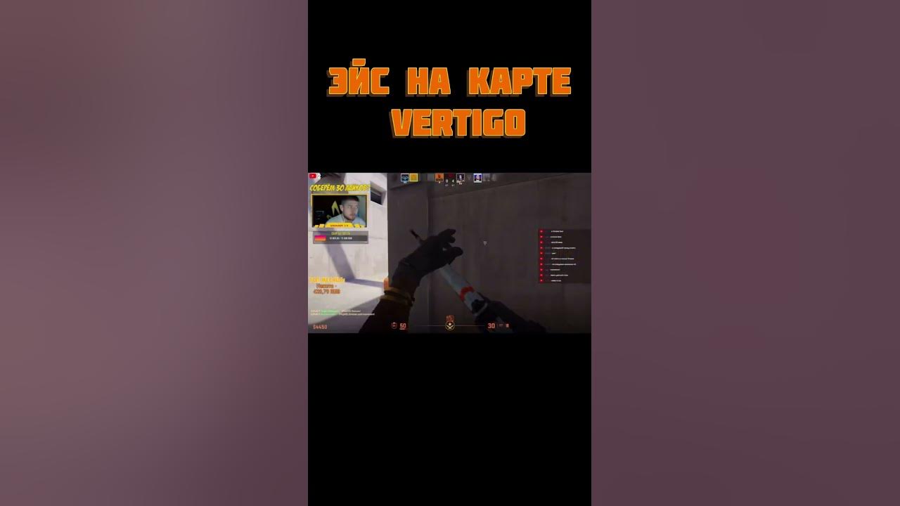 СДЕЛАЛ ЭЙС В КС 2 НА КАРТЕ ВЕРТИГО. CS2 ACE in VERTIGO. #cs2 #cs2clips ...